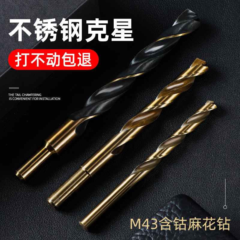 Twist Drill Bit Stainless Steel Cobalt-Containing Hand Electric Drill for Drilling Steel Super-Hard Tungsten Steel Alloy Straight Handle Rotor Large Leidezhu