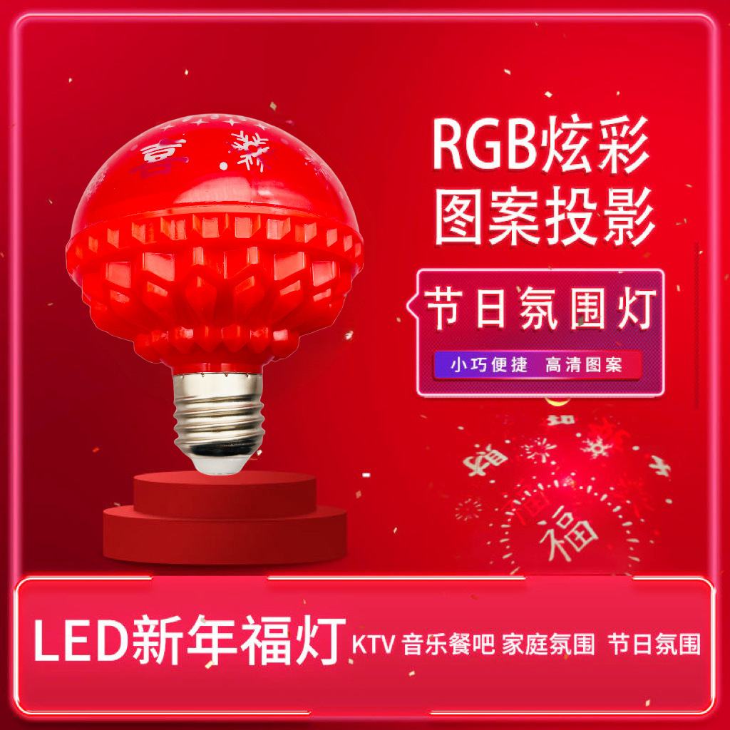 New LED Fortune Character Colorful Automatic Color Changing Atmosphere Lantern Lamp 2025 New Spring Festival Festive Projection Lamp