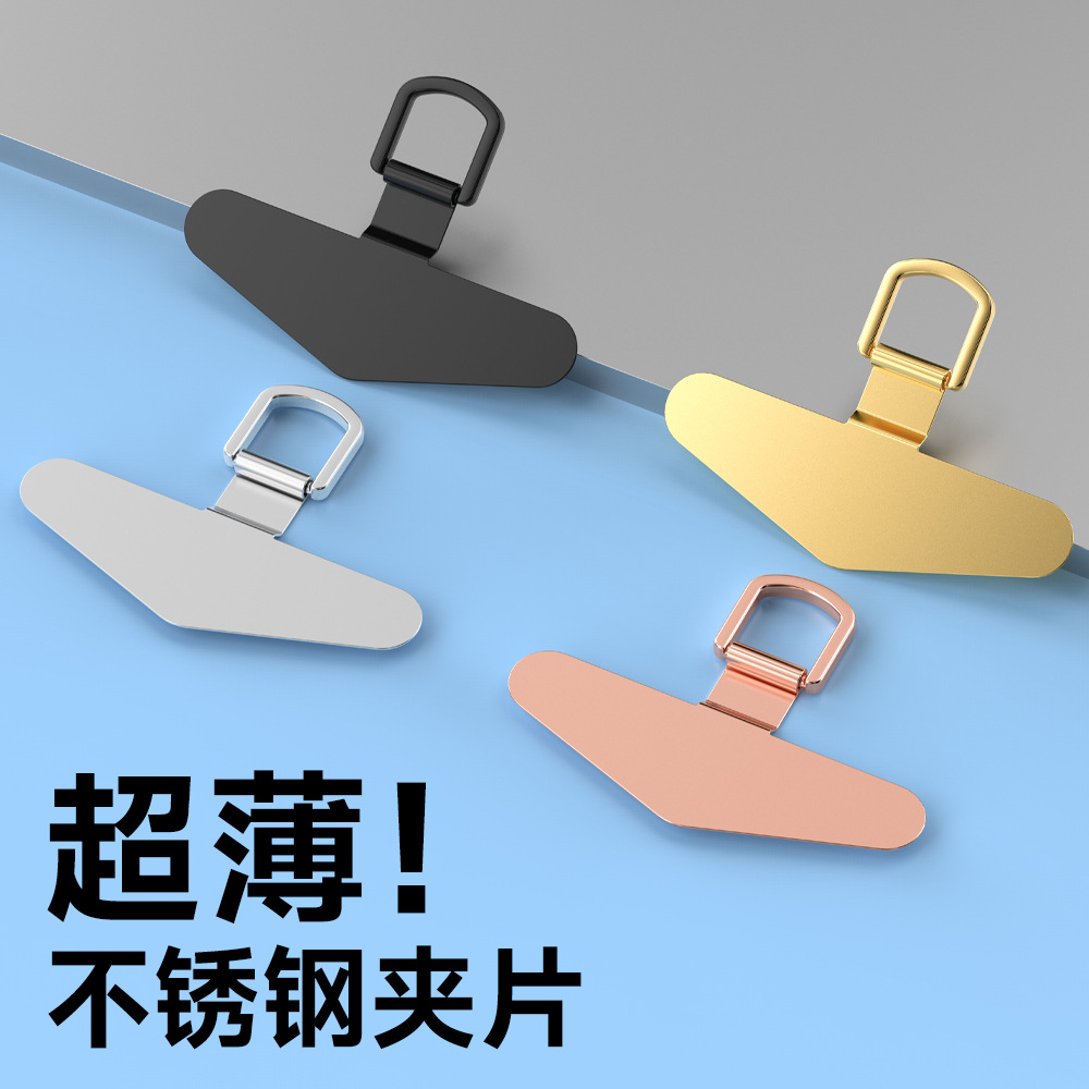 High-Quality Mobile Phone Lanyard Spacer Ultra-Thin Stainless Steel Mobile Phone Chain Clip Metal Back Patch Hanging Piece Connecting Piece
