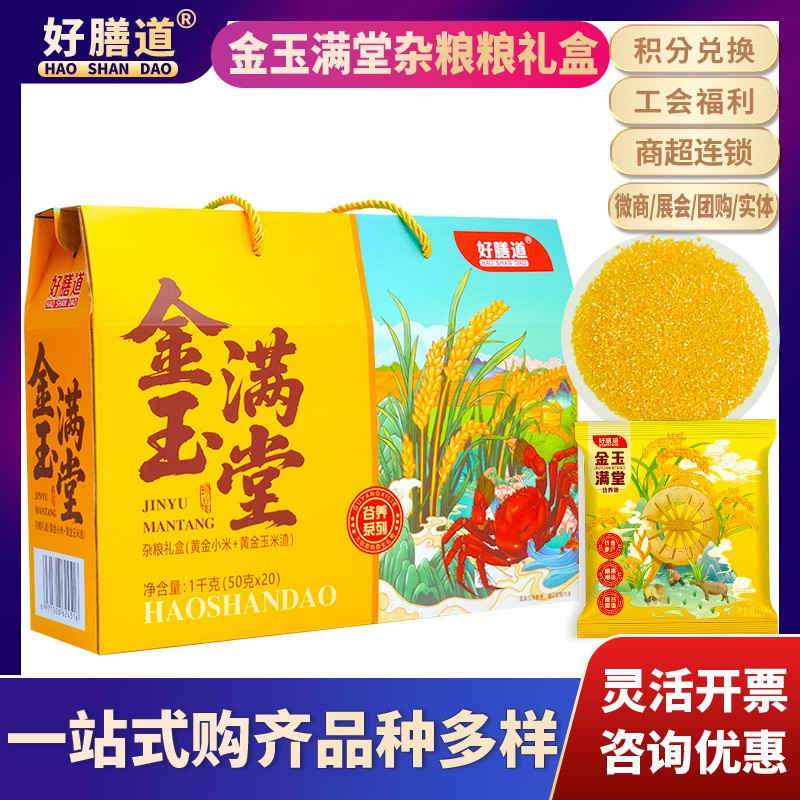 Подарочный набор из золотых и яшмовых зерен, набор сухих продуктов, корпоративная закупка, благосостояние сотрудников, праздничные подарки, сувениры