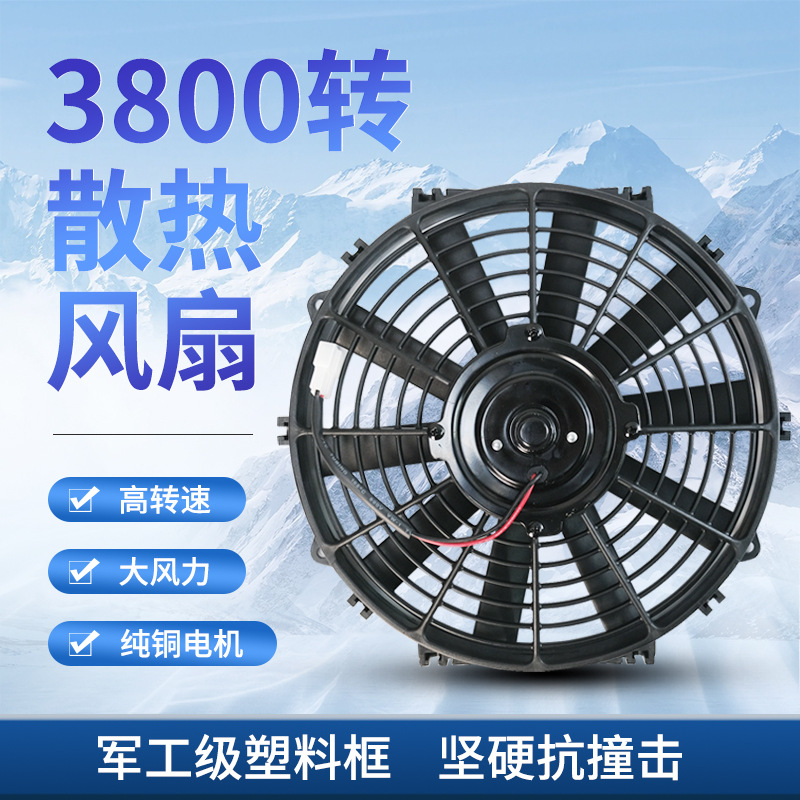 2480W Cooling Excavator Car Air Conditioner 12V Truck Universal Water Tank Condenser Modified Fan Motor Digital Fan