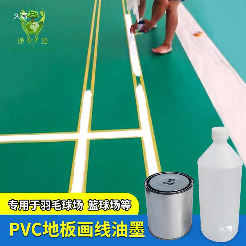 Indoor and Outdoor Pvc Sports Floor Marking Paint Plastic Field Marking Basketball Field Glue Marking Pvc Ink