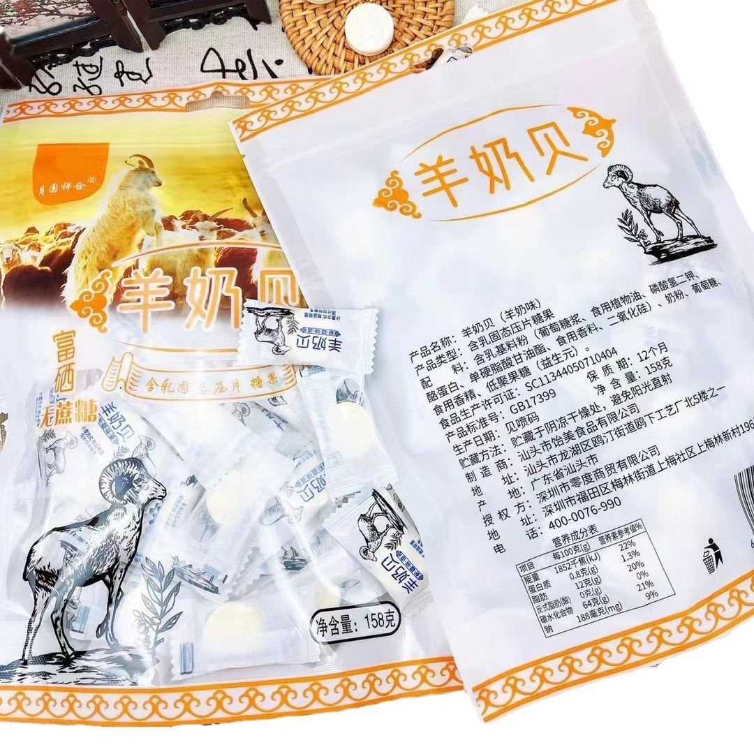 Wholesale postage full moon Xianghe selenium-enriched goat milk shellfish 158g bagged selenium-enriched camel milk shellfish casual gifts