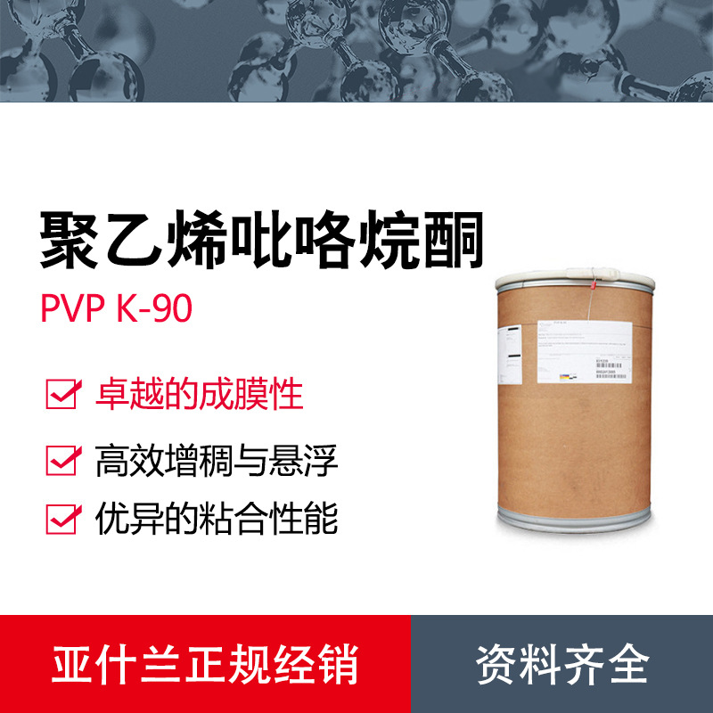 Ashland Pvp K-90 | Поли vinylpyrrolidone | Полимер с высокой вязкостью, образующий пленку | 9003-39-8