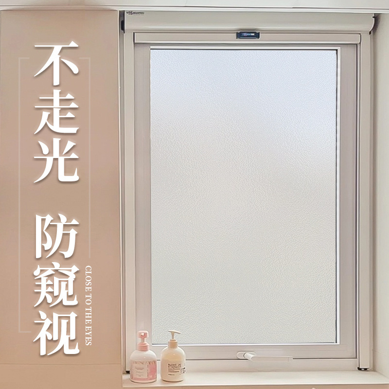 Frosted Glass Sticker Translucent Opaque Anti-Peeping Film Bathroom Toilet Window Film Anti-Peeping and Anti-Walking Zhao Zhishun
