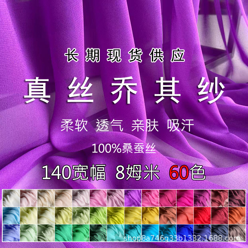 Широкая 8 мм шелковая георгетина легкая и тонкая шелковая ткань для платья, шарф, DIY ткань из шелка тутового