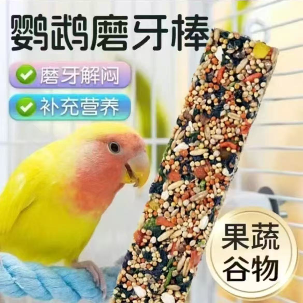 Parrot Teething Stick Food Grinding Mouth Snack Stick Peony Budgerigar Bird Teething Stick Whole Grain Teething Stick