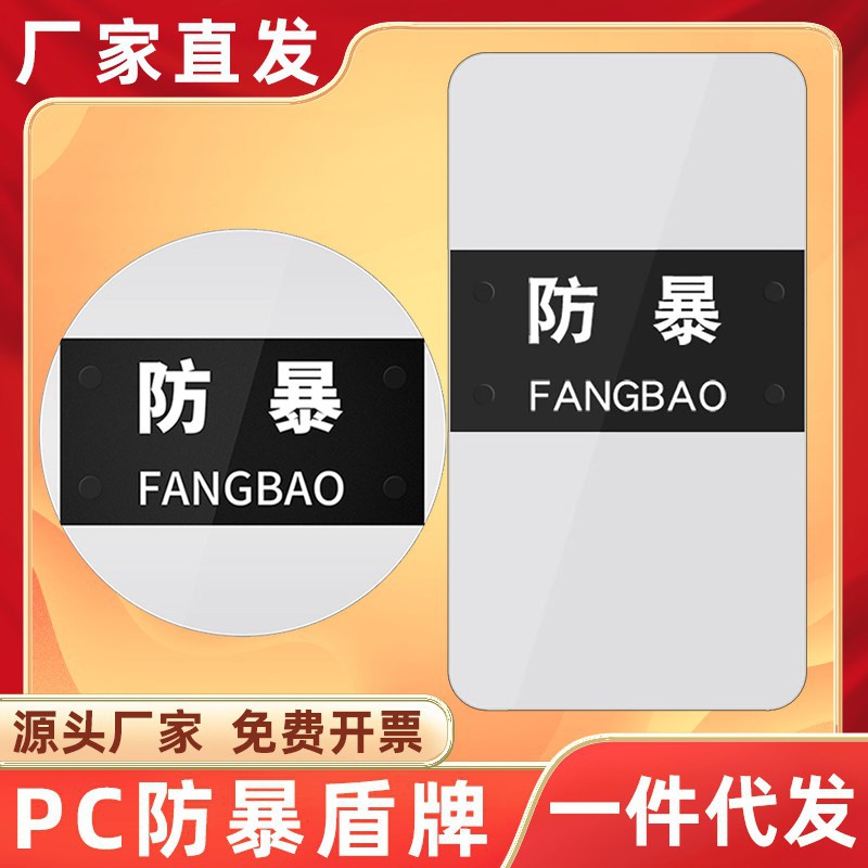 Антибеспорядочный щит, ручной квадратный и круглый щит, оборудование для охраны детских садов