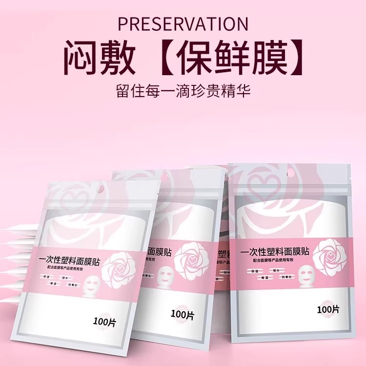 Одноразовые пластиковые наклейки для масок для лица для салонов красоты специальный прозрачный пластиковый набор для орошения лица спа маска бумага