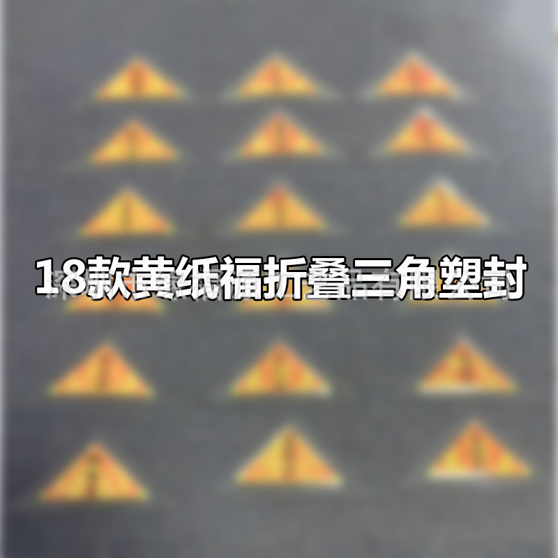 Бутique в наличии, пластиковая упаковка с запечатанным краем, аккуратная, 18 желтых бумажных треугольников