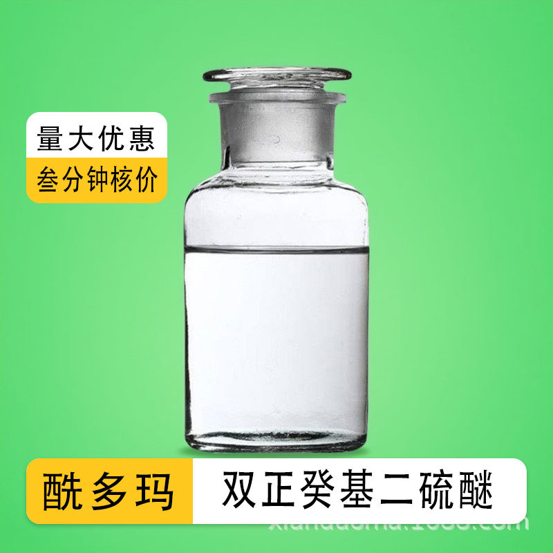 Didecyl Disulfide, Di-Dodecyl Disulfide, 2-Dodecyl-2-Sulfide, Cas 10496-18-1, Purity 98%