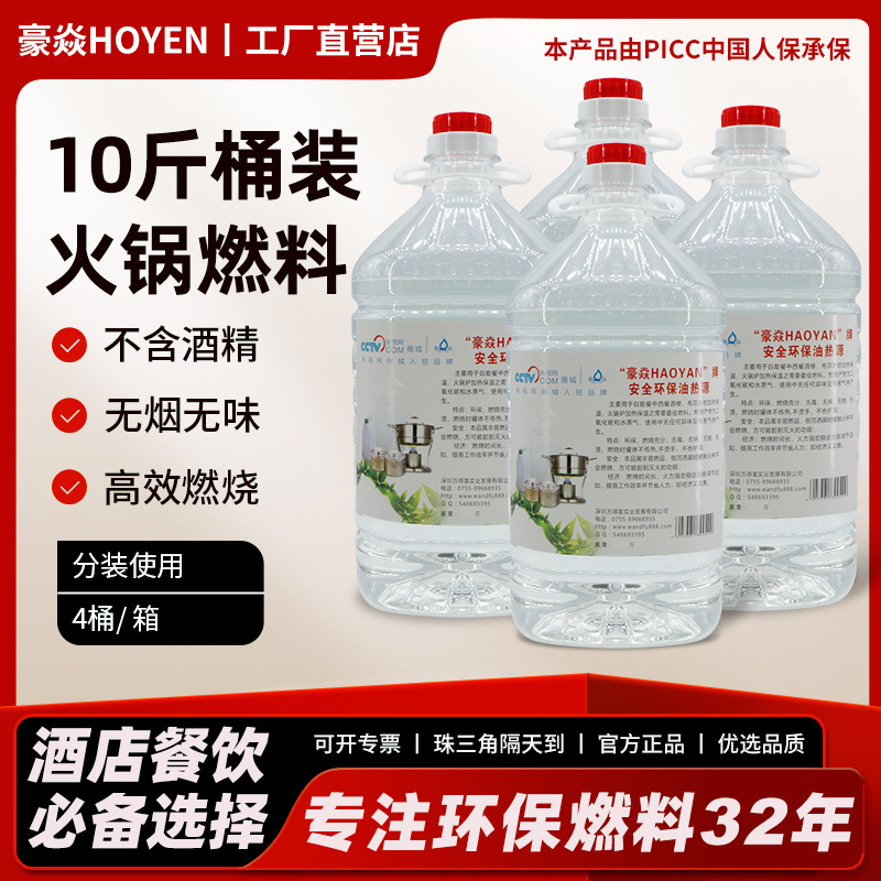 Фабричная партия небольшого горячего котла экологически чистого топливного масла, минерального масла, 5 кг бочка упакованного горючего масла, безопасный и экологически чистый источник тепла