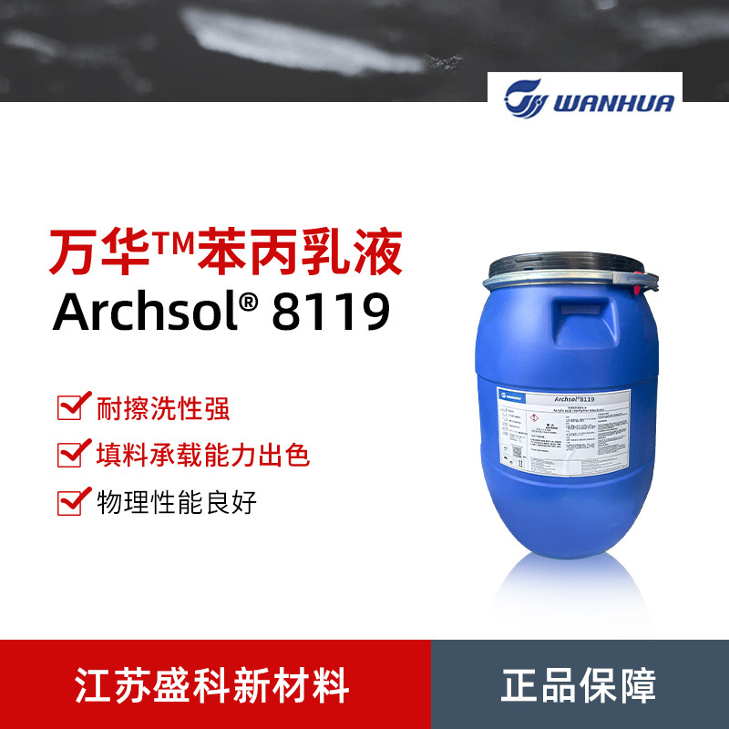 Wanhua Chemical Archsol 8119 акриловая сополимерная эмульсия анионная фенилпропиленовая эмульсия