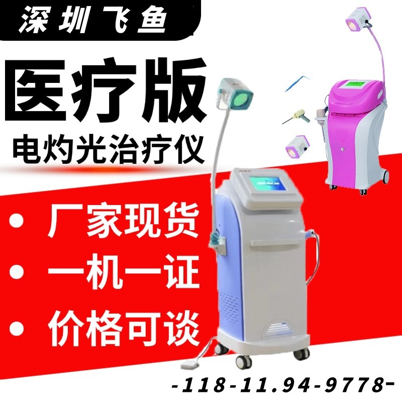 Цена на светотерапию Micron Light, цена устройства электрокоагуляции, красный свет, машина для светотерапии Micron электрокоагуляции Feiyu