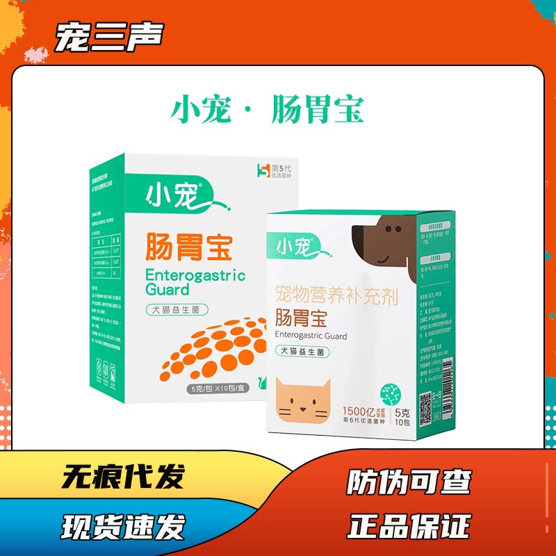 Little Pet's Fifth and Sixth Generation Gastrointestinal Probiotics for Cats and Dogs Help Regulate the Digestive System and Improve Digestion