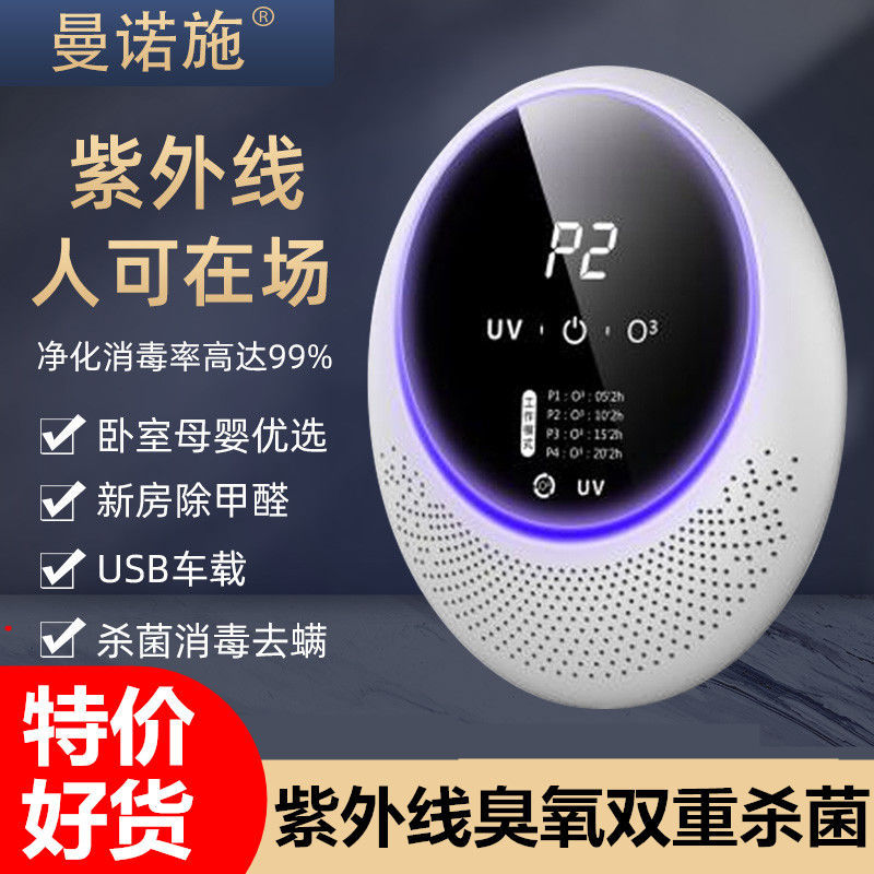 Новый очиститель воздуха для дома, дезинфекция туалета, ультрафиолетовая машина для дезинфекции