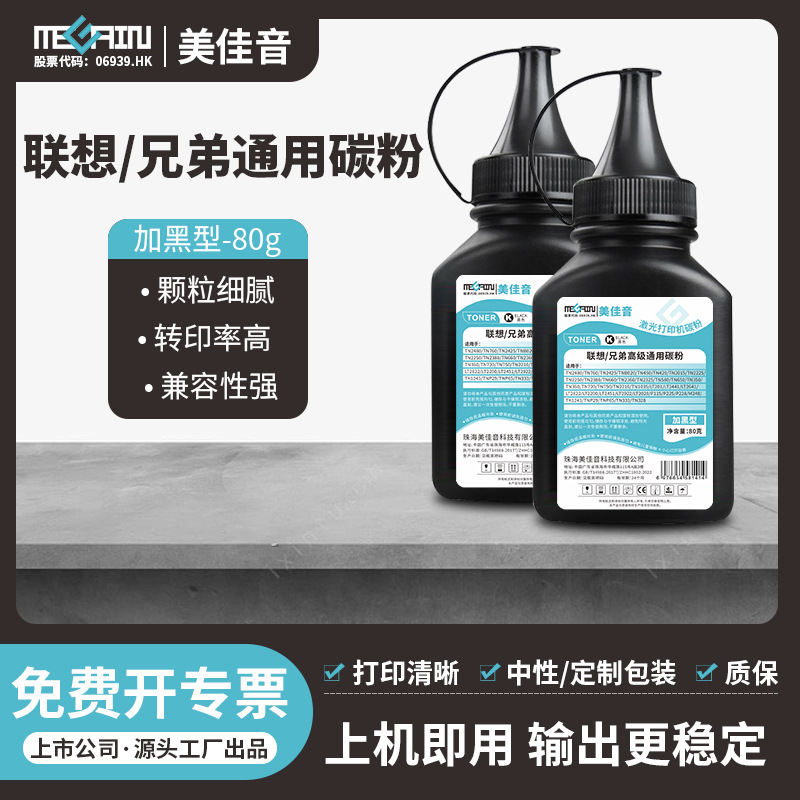 Brother/Lenovo универсальный тонер плюс черный 80г TN2325/TN2425/TN2225/TN2250