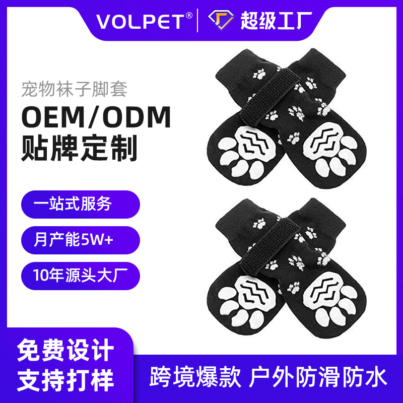 Кросс-бордерные носки для домашних животных, водонепроницаемые, обувь для собак
