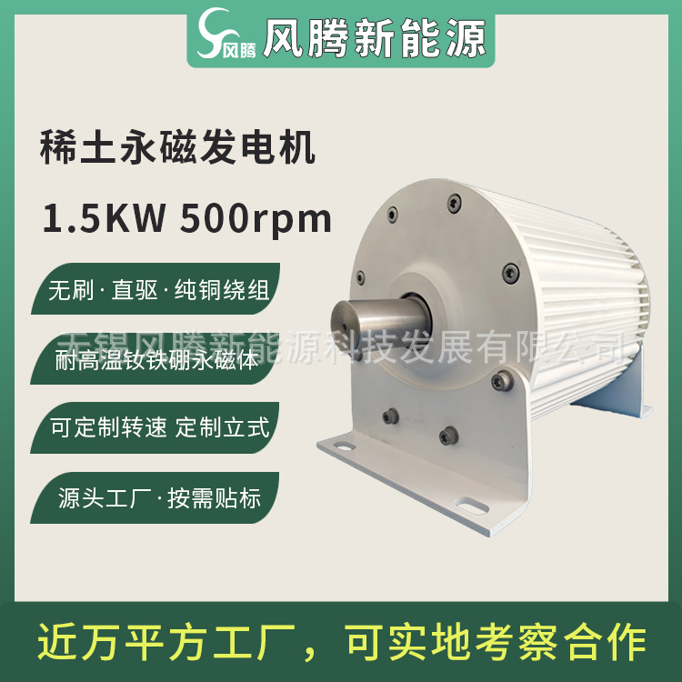 Трехфазный AC 1.5КВт 500об/мин 50Гц 48В ~ 380В низкоскоростной прямой привод генератора с редкоземельным постоянным магнитом