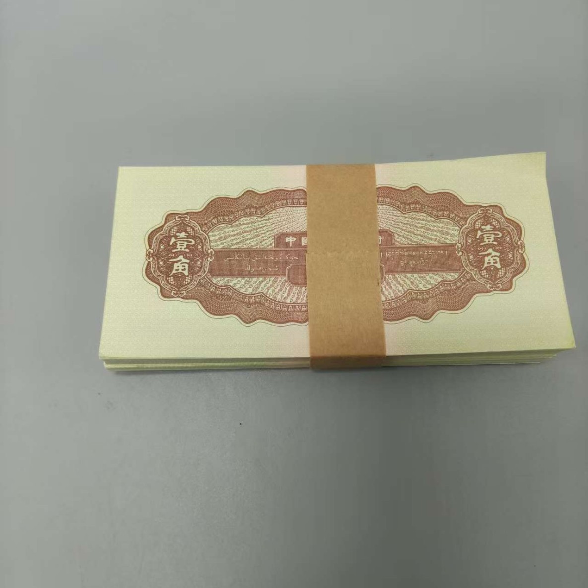 Second Set of Rmb Yellow One Cent 1953 100 Consecutive Serial Number Banknotes Collection