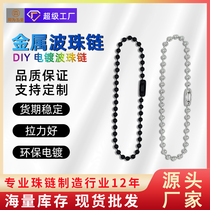 Factory direct supply 2.4mm metal bead chain DIY down jacket tag chain electroplated stainless steel bead chain wholesale