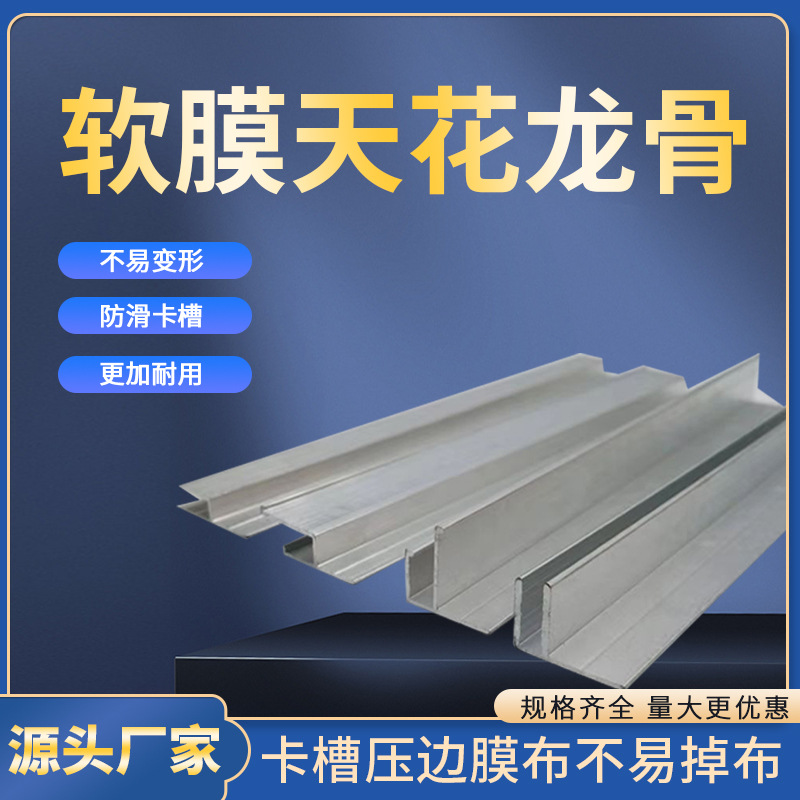 Soft Film Ceiling Aluminum Alloy Keel H Type F Code Light Steel Keel Wholesale H Code m Code Can Be Customized