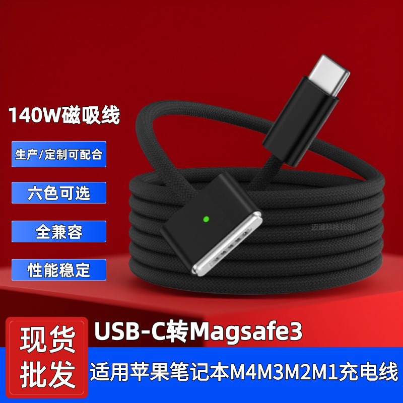 Кабель Type-C к Magsafe3, магнитный кабель для быстрой зарядки, подходящий для Macbook 140W