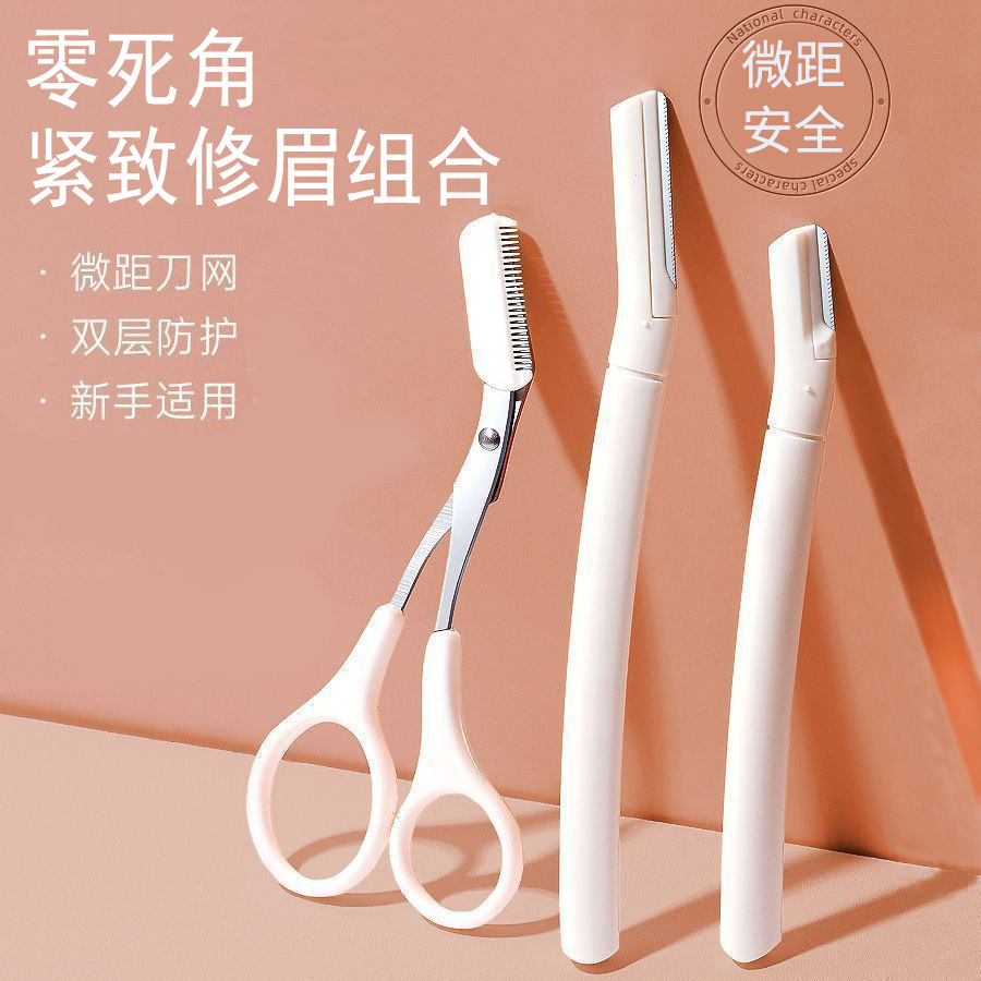 Белый нож для бровей для новичков, безопасный инструмент