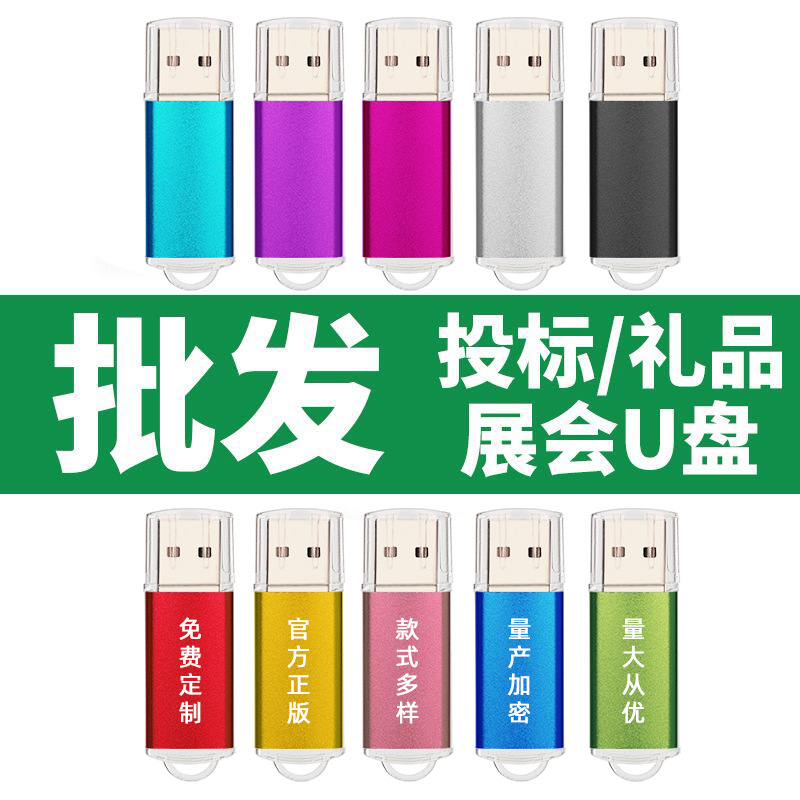 Wholesale 128m 256 m 4G small capacity USB flash drive bidding USB flash drive exhibition gift metal lettering USB flash drive large capacity