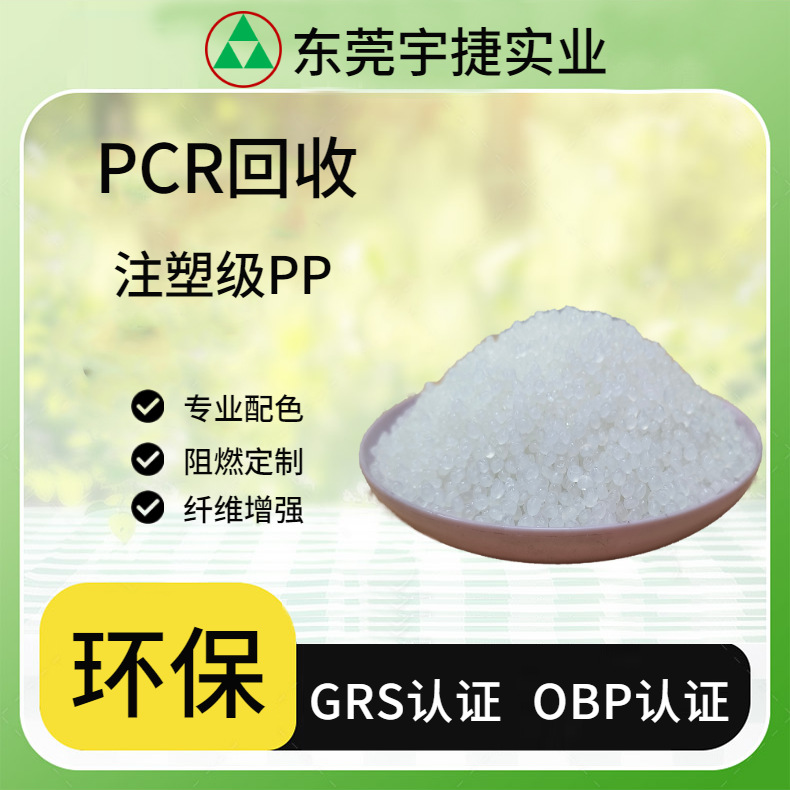 РПБТ переработанные пластиковые частицы, ПЦР, сертификат ТС, сертифицированный ГРС, высокий блеск