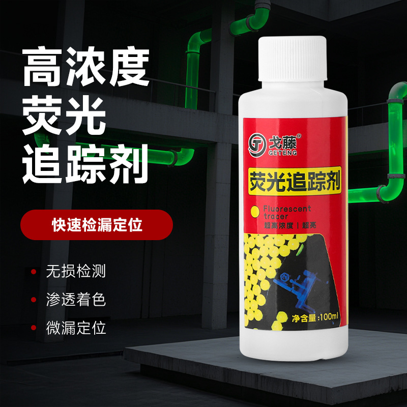 Водонепроницаемое средство для обнаружения утечек, трекер, водорастворимый флуоресцентный порошок, концентрированный флуоресцентный следящий агент