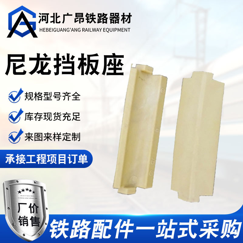 Поставка производителей: нейлоновая перегородка для железных дорог, нейлоновый блок плеча, изолированная нейлоновая перегородка, прямоугольный блок