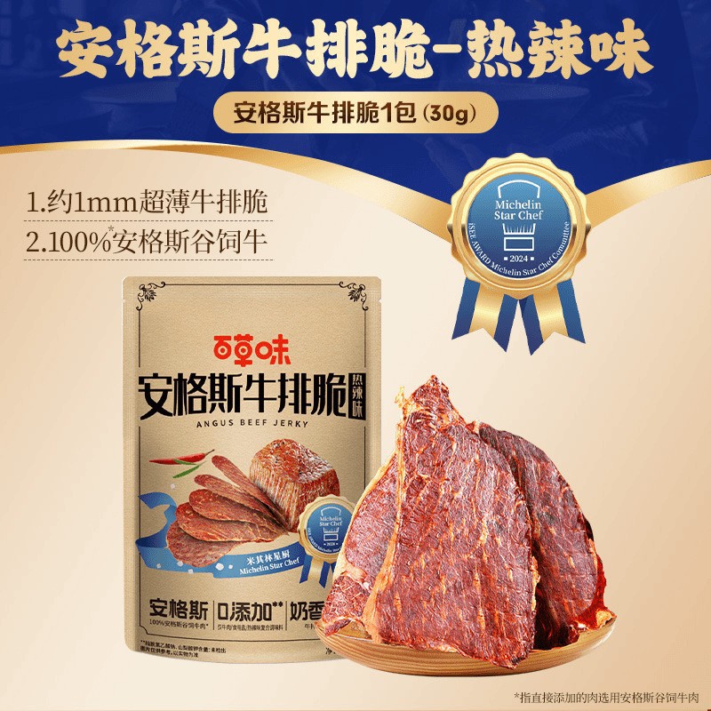 Говядина Angus со вкусом трав 27 г/пакет, оригинальная острая закуска