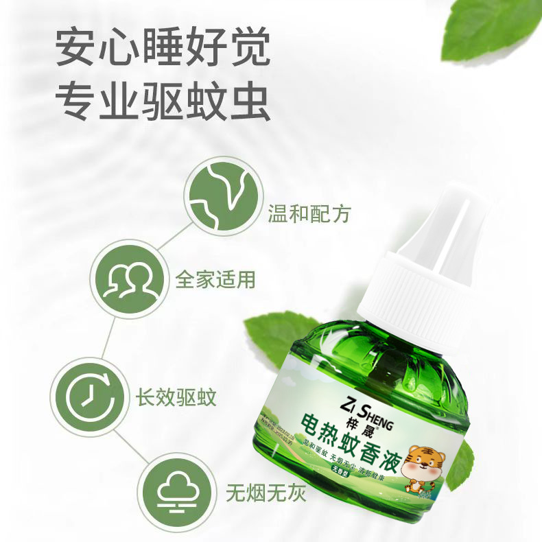 Electric mosquito repellent liquid for babies, pregnant women, children, tasteless household mosquito repellent liquid electric mosquito repellent liquid plug-in mosquito repellent artifact
