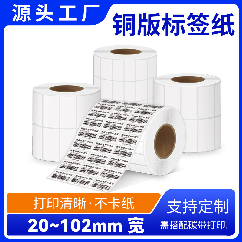 Коатированная бумага, самоклеящиеся этикетки, этикетки для продуктов в супермаркетах, печать пустых наклеек