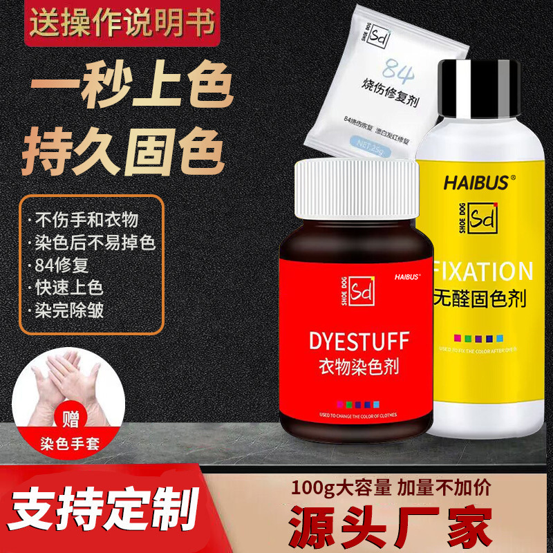 Dye Clothes Dye Genuine Special Non-Fading Black Clothing Repair Restoration Renovation Recovery Agent