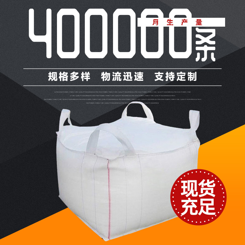 Песок и гравий тоннельный мешок тоннельный мешок с белым утолщенным контейнерным мешком пространство мешок ил фабрика оптовая 1 тонна 2 тонны