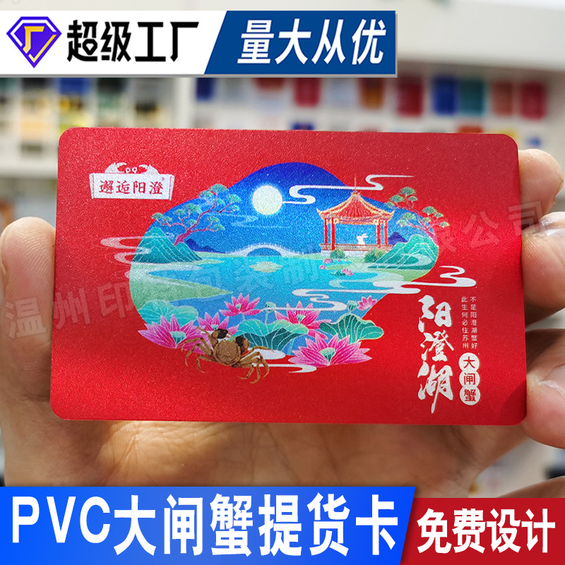 Membership Card Hairy Crab Card Customization Password QR Code Scratch Card Pickup Gift Card Making pvc Card Customization