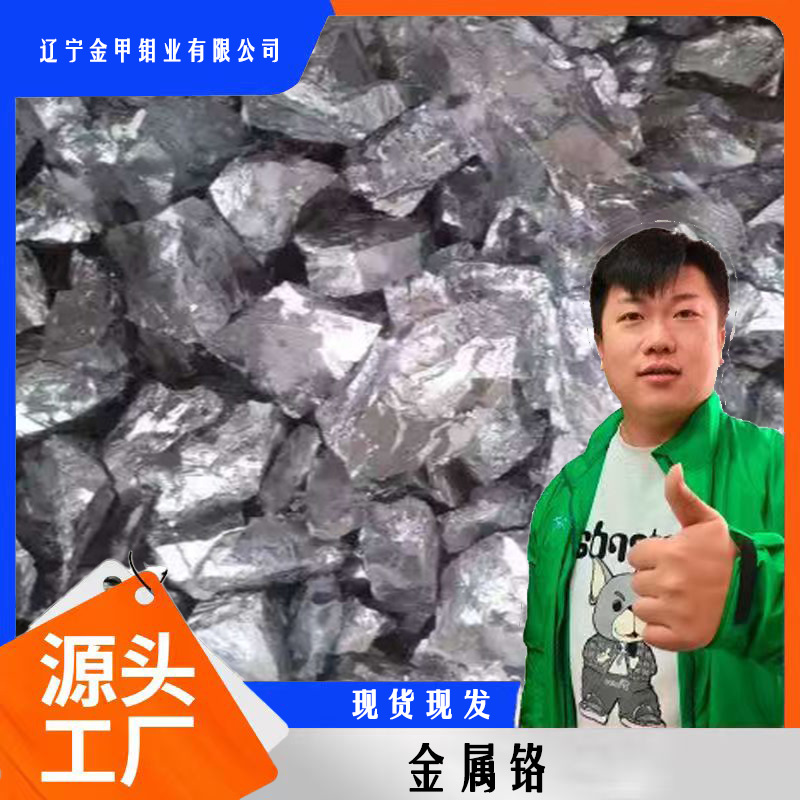 Фабрика металлического хрома предоставляет гранулы хрома, блоки хрома, частицы металлического кремния для литейной и плавильной промышленности, прямая поставка материалов для печей