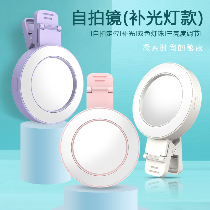 Three generations of new mobile phone selfie mirror with fill light rear camera selfie beauty artifact HD fill light mirror