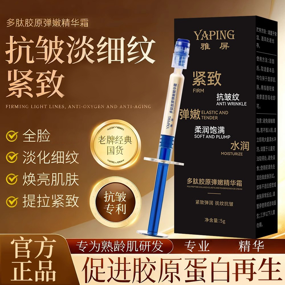 Yapin Polypeptide Collagen Elastic Essence Cream Anti-Wrinkle, Hydrating, Moisturizing, Firming and Diluting Crow's Feet and Forehead Wrinkles Authentic
