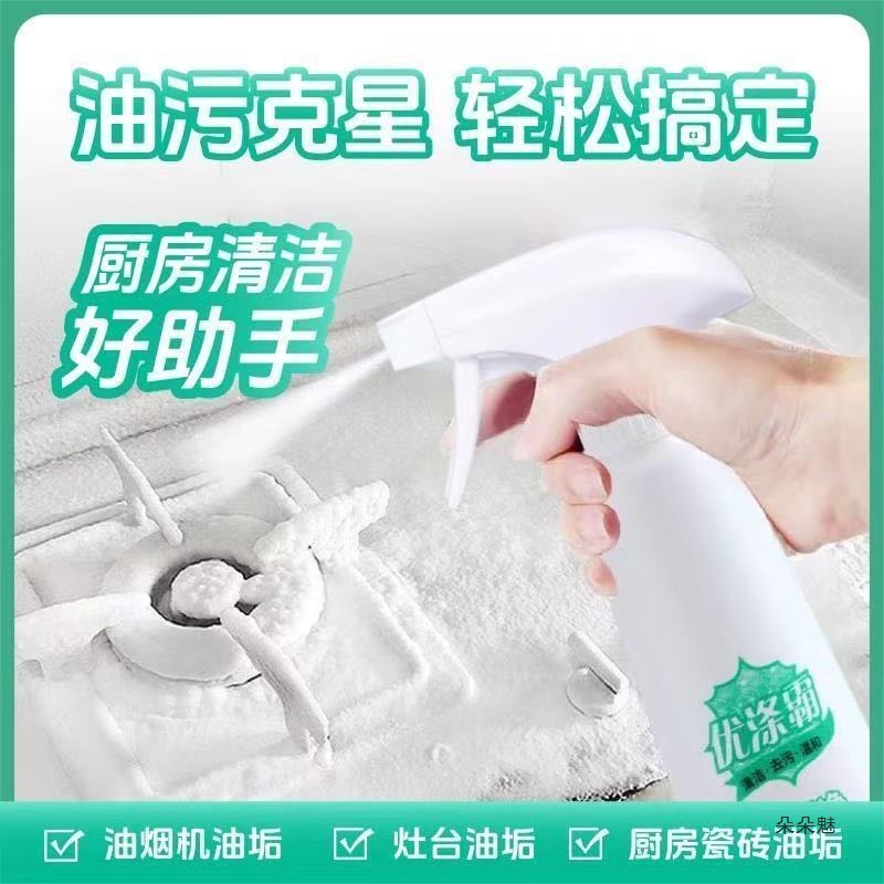 Oil Stain Remover, Oil Fume Cleaner, Kitchen Range Hood Cleaner, Heavy Oil Stain Remover, Household