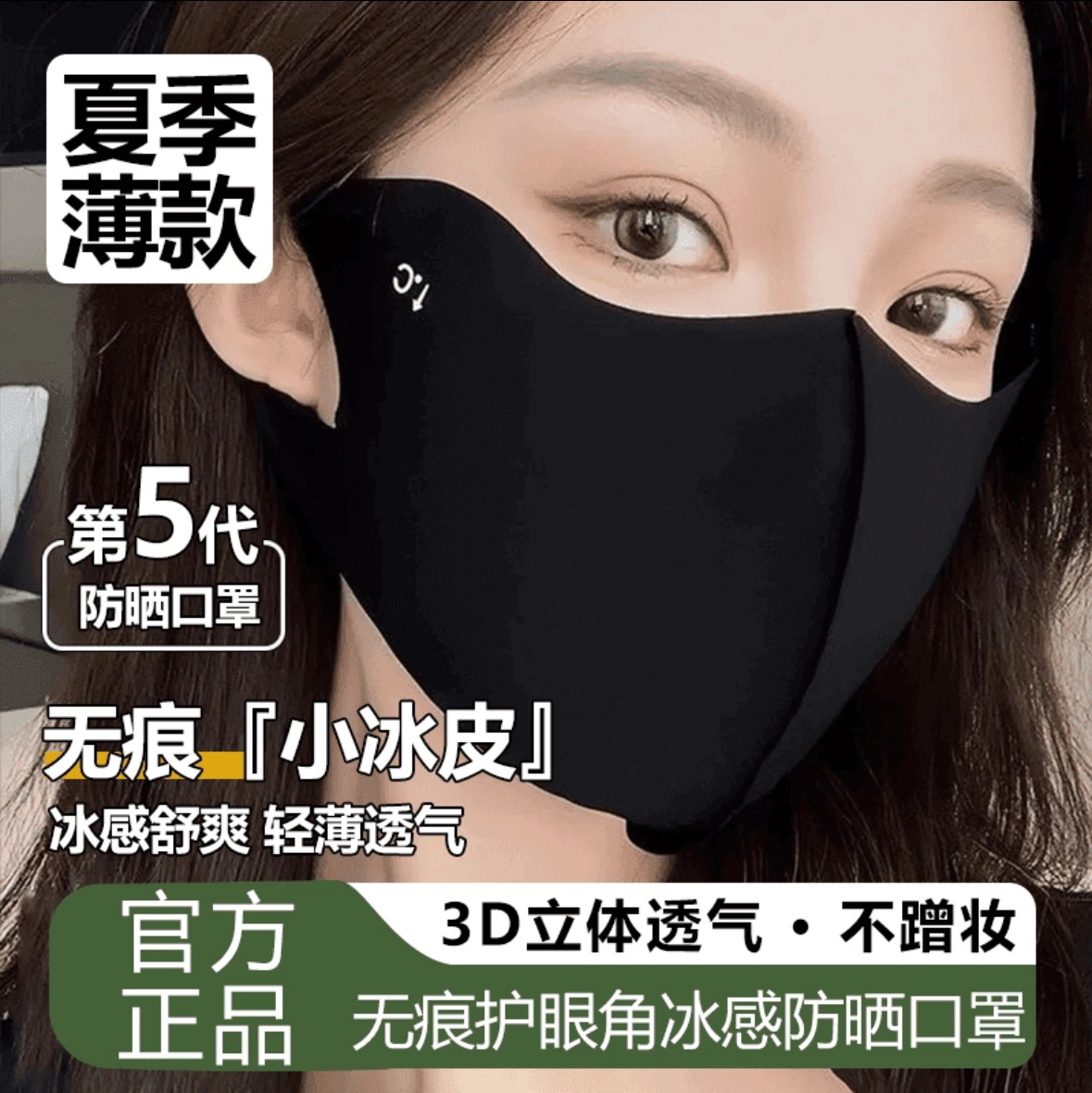 Бесшовная маленькая маска из льда для лица из шелка с эффектом стерео, простая, высококачественная, для защиты от солнца и УФ в летний период