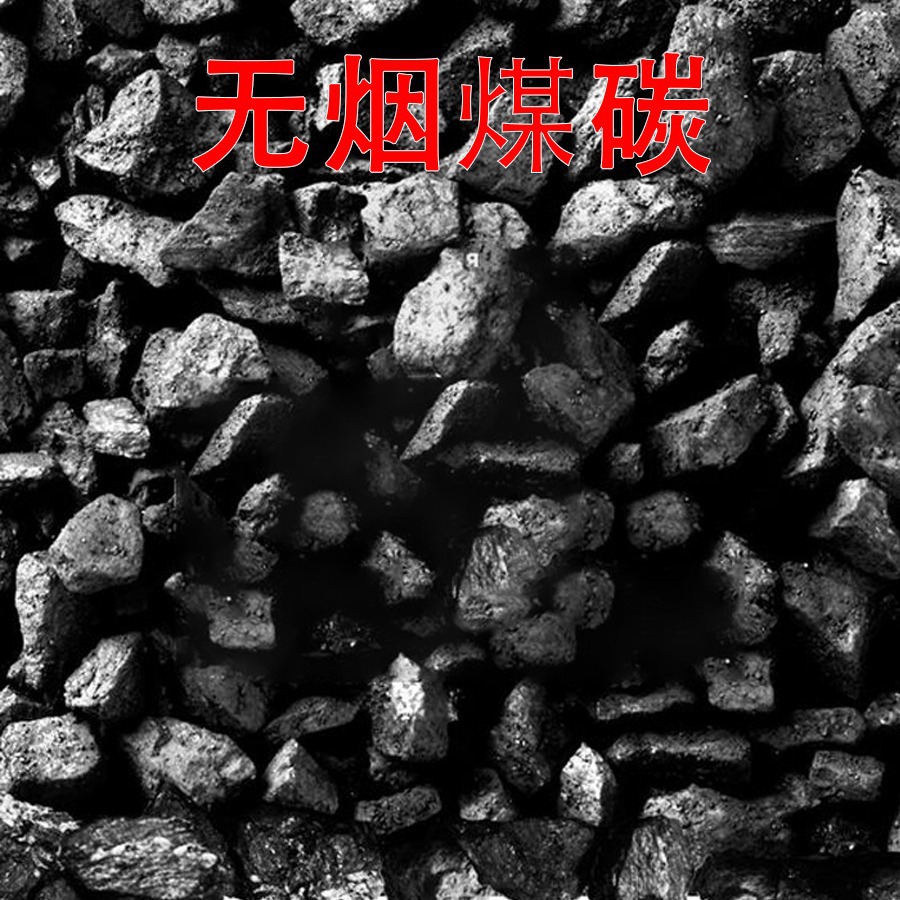 Coal, Anthracite, Lump Coal, Civilian Tobacco, Roasted Tea, Drying, Roasted Pepper, Bathroom, Rural Boiler, Roasted Fire, Coal for Heating