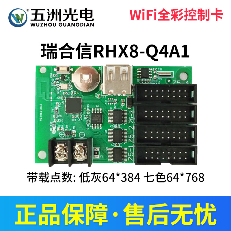 Wuzhou Optoelectronics Ruihexin Wireless WiFi Door Head Full Color Card LED Advertising Display Mobile Phone Change Word Control Card