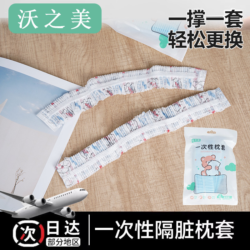 Одноразовая наволочка для подушки, чехол для дорожной подушки, двойная, для поезда, одинарная, отельное постельное белье, улучшенная эластичность