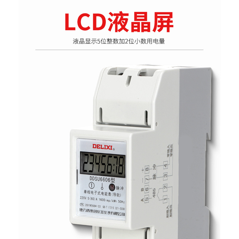 Delixi Ddsu6606 Single-Phase Digital Energy Meter 220V Electric Meter Household Rental Room Rail-Type Electric Meter