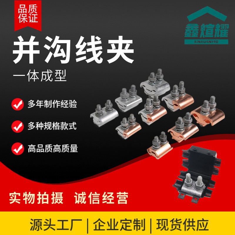 Параллельный зажим специальной формы медно-алюминиевый Renqiu зажим для провода Jbtl16-120 размах алюминиевый зажим 50-240X