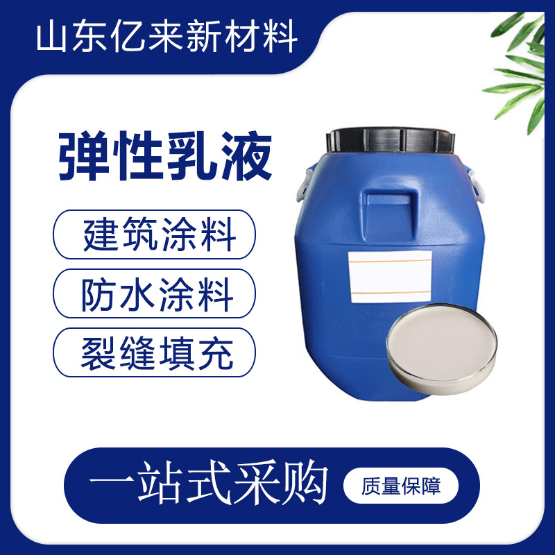 Эластичная эмульсия для строительных покрытий, водоотталкивающие покрытия, полимерный цемент, хорошая прочность