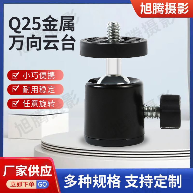 Металлический маленький стабилизатор, универсальная шаровая голова, 360 градусов, пластиковый стабилизатор, аксессуары для стабилизатора Q25, подсветка